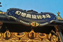 奇想花园8