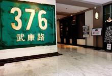 武康庭12