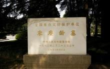 宋庆龄陵园12