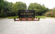 宋庆龄陵园13