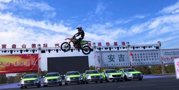 安吉安赛国际汽摩特技表演