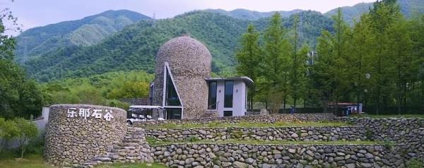 乐那石谷-中国安吉国际石头艺术村