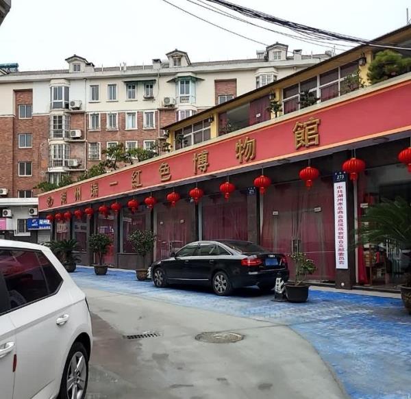湖州瑞一红色博物馆