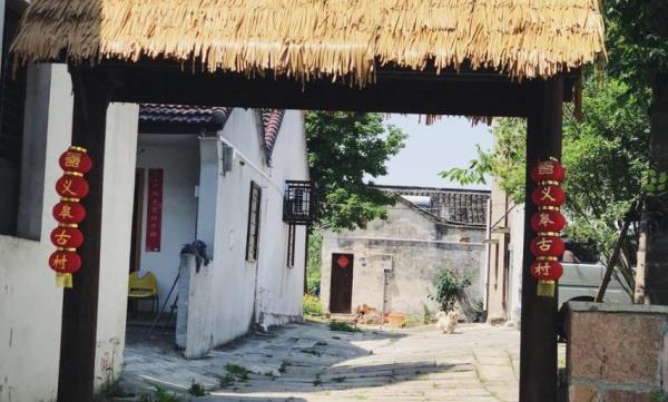 义皋古村