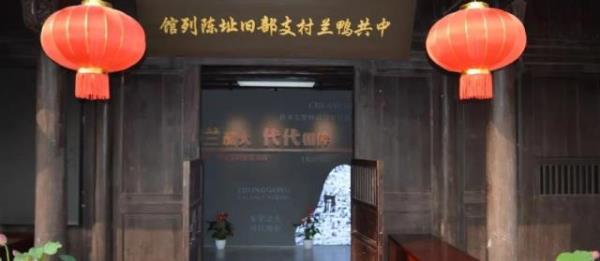 中国鸭兰村支部旧址