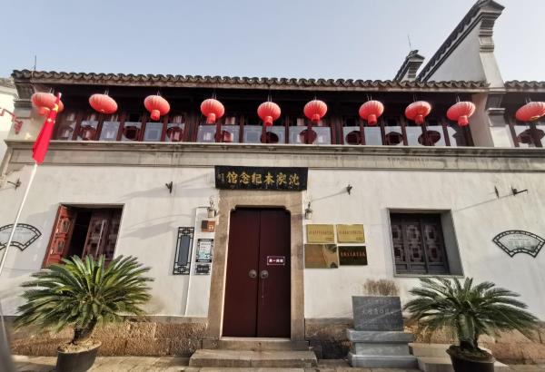 沈家本纪念馆