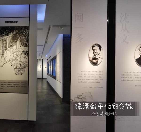 俞平伯纪念馆