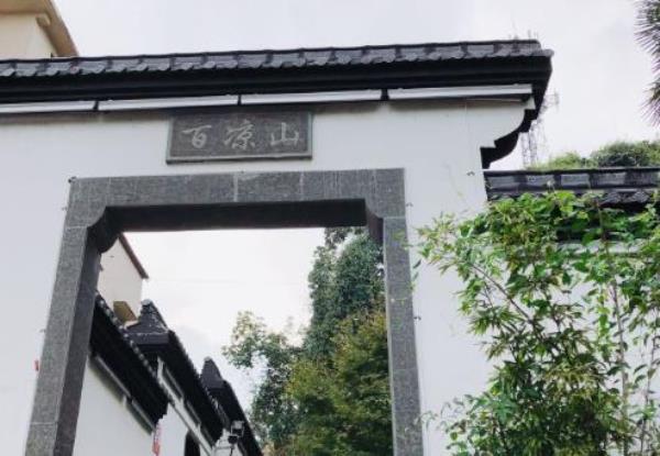 百凉山