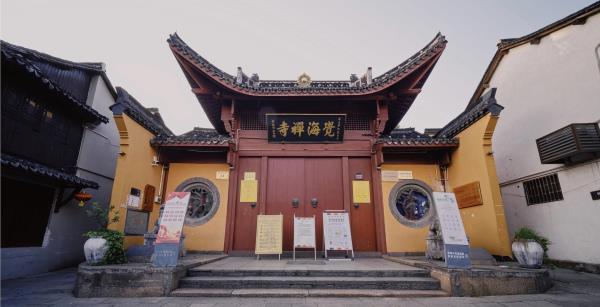 觉海禅寺