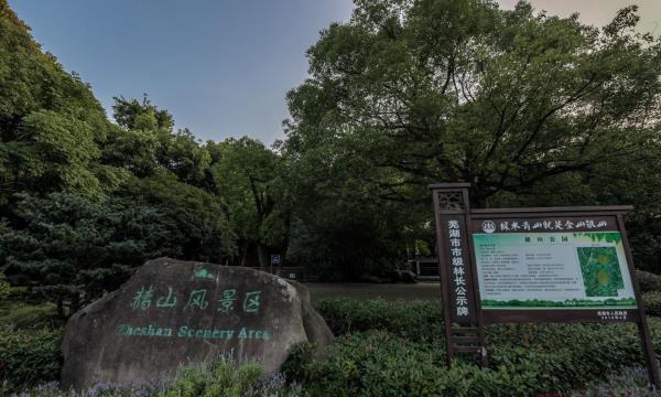赭山风景区