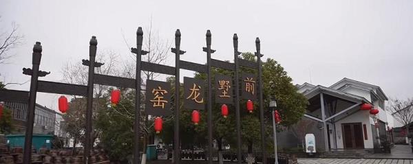 宜兴窑址