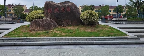 振兴广场