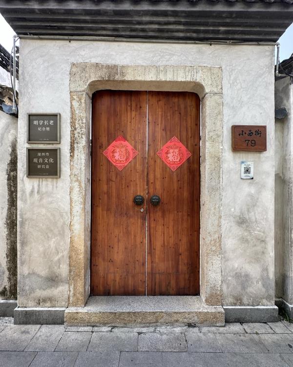 明学长老纪念馆
