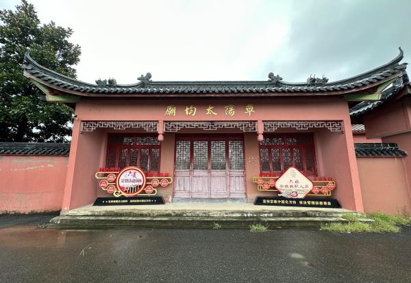 湖州市草荡太均庙