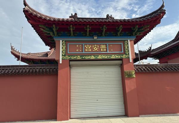 小河普安宫