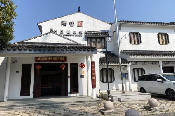 陆巷社区博物馆