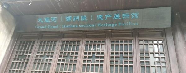 大运河(段)遗产展示馆