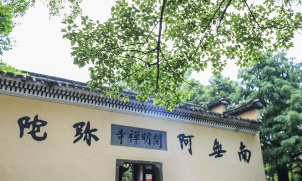 开明禅寺