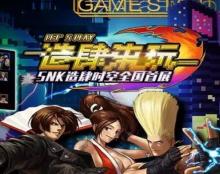 【北京】SNK【造肆时空】全国首展-电玩街机体验6