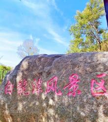密云白龙潭1