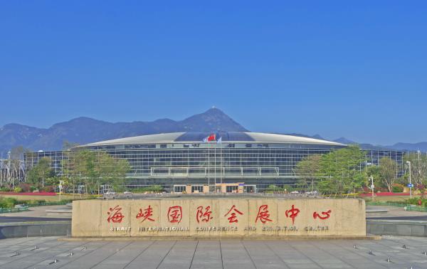 福州海峡国际会展中心