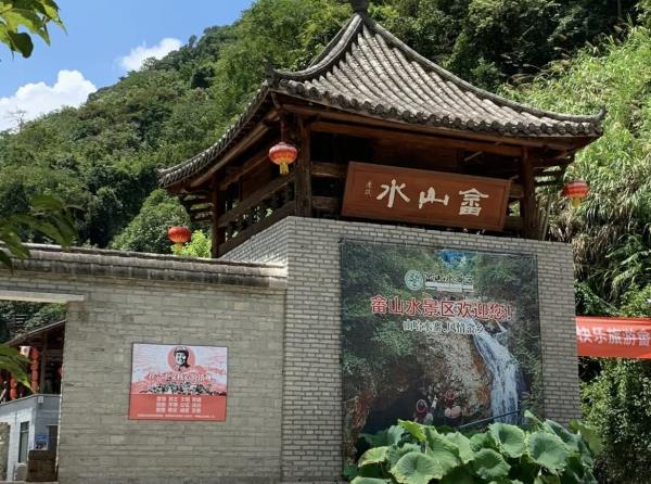 畲山水景区