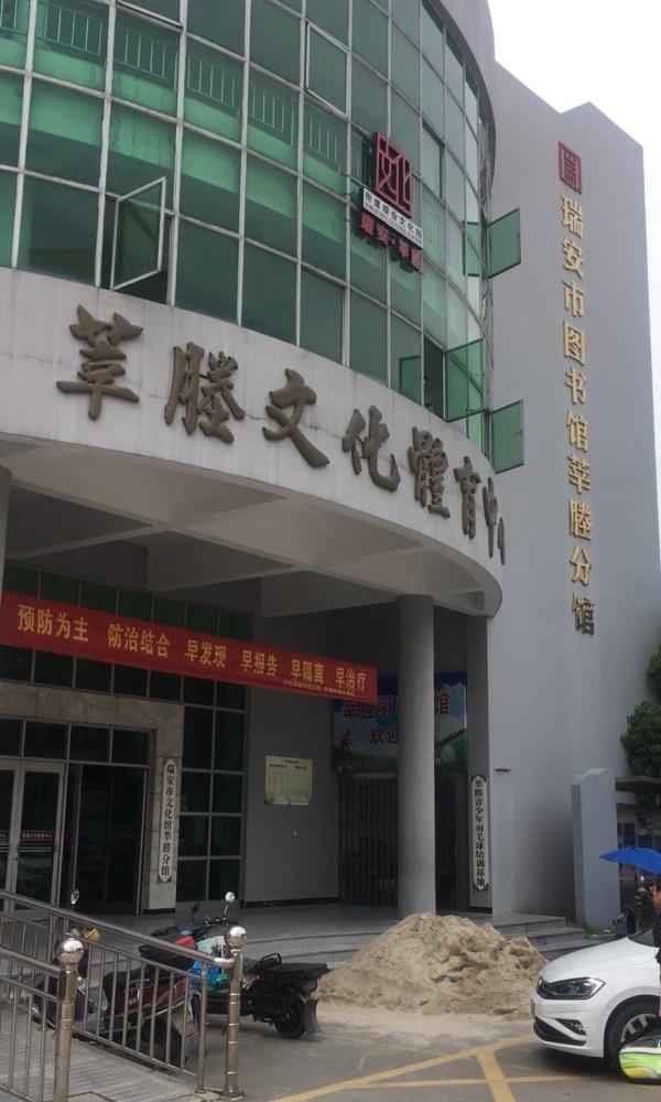 莘塍文化体育中心