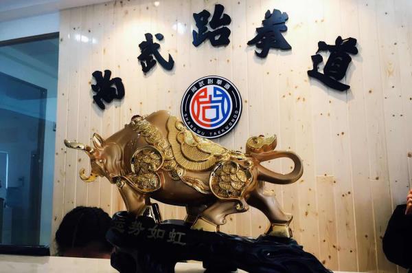 尚武跆拳道