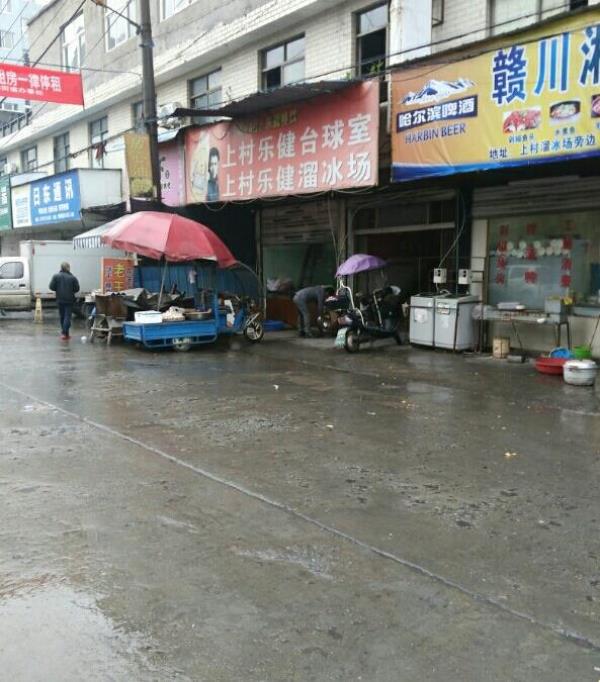 上村乐健台球室上村乐健溜冰场
