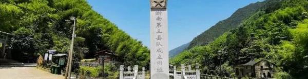 浙南第三县队成立旧址