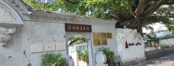 教育史馆