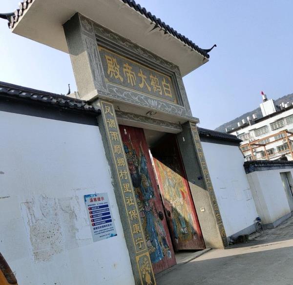 白鹤大帝殿
