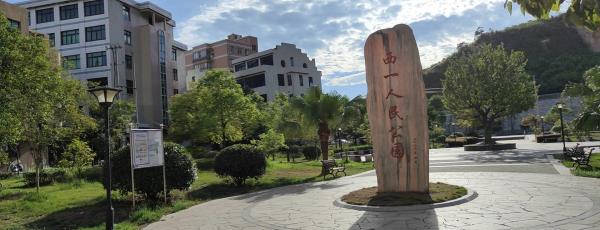 西一人民公园