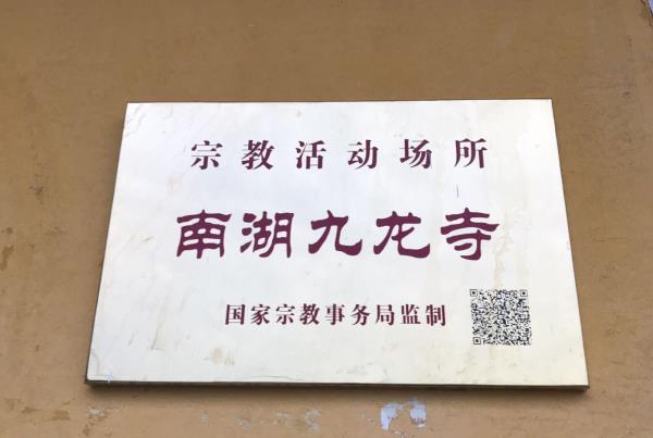 九龙寺