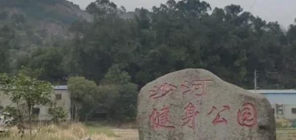 沙河健身公园
