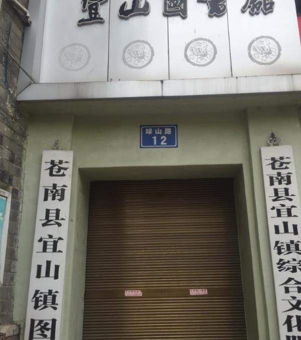宜山图书馆