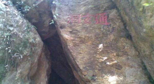 通玄洞