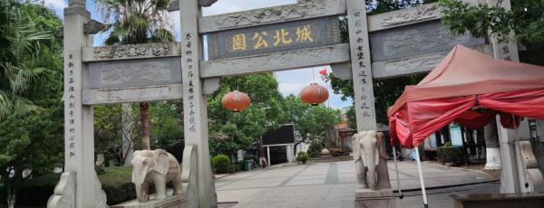 城北公园