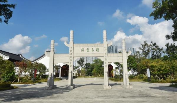 状元文化公园