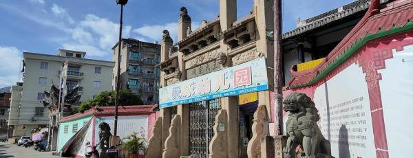 龙湾区天河街道环川王氏宗祠