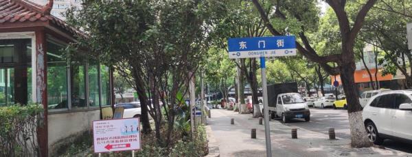 东门商业步行街