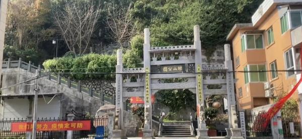 球山公园