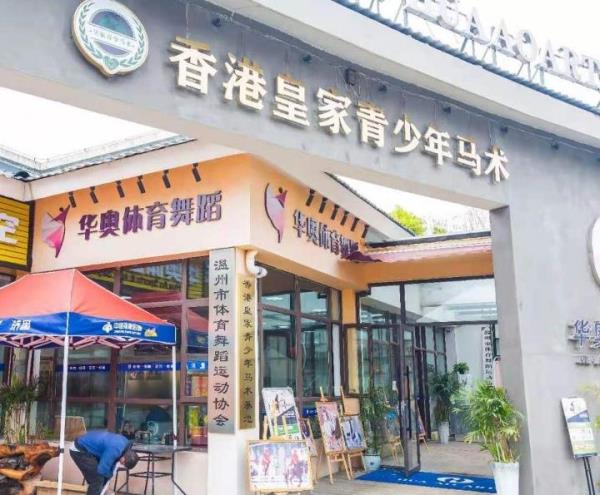 天骑马术学院