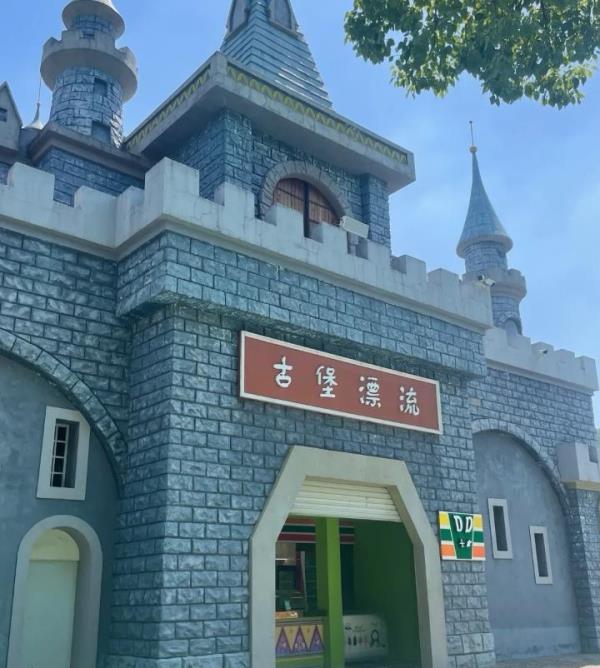 古堡漂流