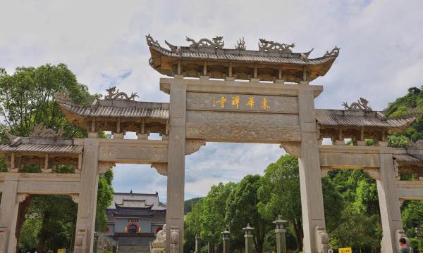 东华寺