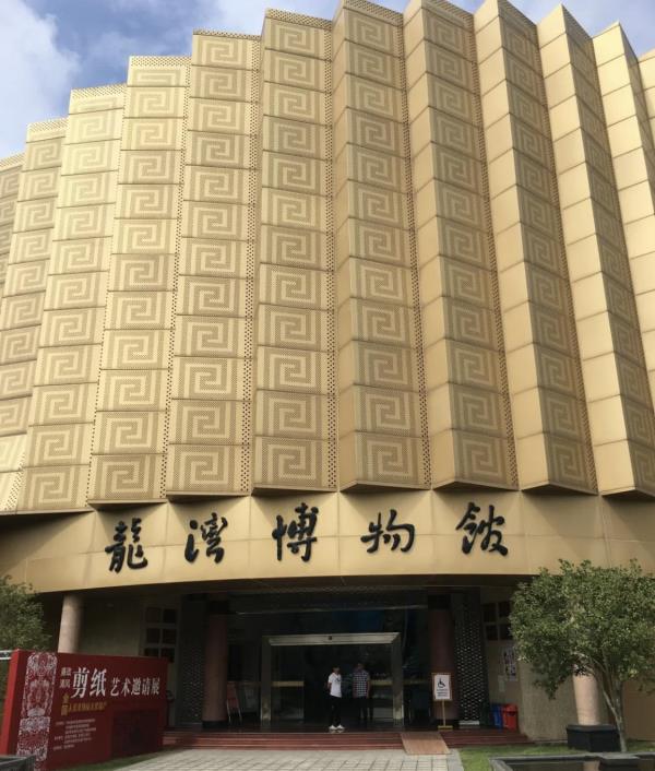 温州市龙湾区文博馆