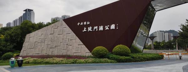 上陡门浦公园