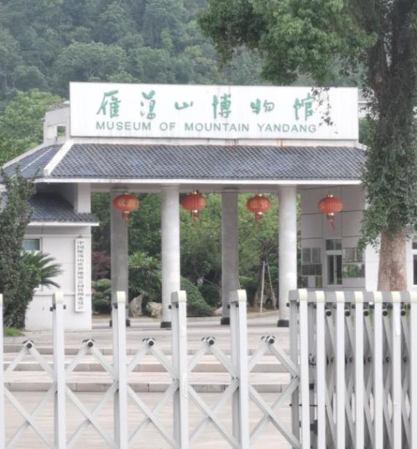 雁荡山博物馆