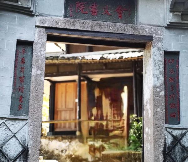 会文书院