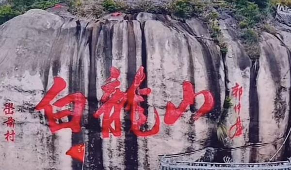 白龙山森林公园